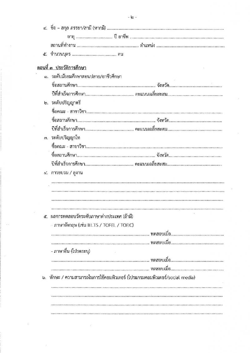 กรมพิธีการทูต รับสมัครคัดเลือกบุคคลเพื่อจ้างเป็นพนักงานจ้างเหมาบริการ จำนวน 2 ตำแหน่ง 7 อัตรา (วุฒิ ไม่ต่ำกว่า ป.ตรี ทุกสาขา) รับสมัครสอบทางอีเมล ตั้งแต่วันที่ 1-15 พ.ย. 2564