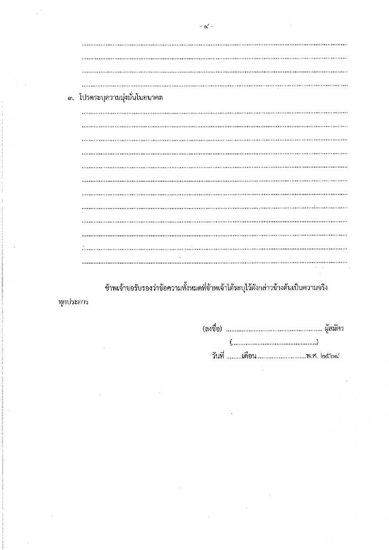 กรมพิธีการทูต รับสมัครคัดเลือกบุคคลเพื่อจ้างเป็นพนักงานจ้างเหมาบริการ จำนวน 2 ตำแหน่ง 7 อัตรา (วุฒิ ไม่ต่ำกว่า ป.ตรี ทุกสาขา) รับสมัครสอบทางอีเมล ตั้งแต่วันที่ 1-15 พ.ย. 2564