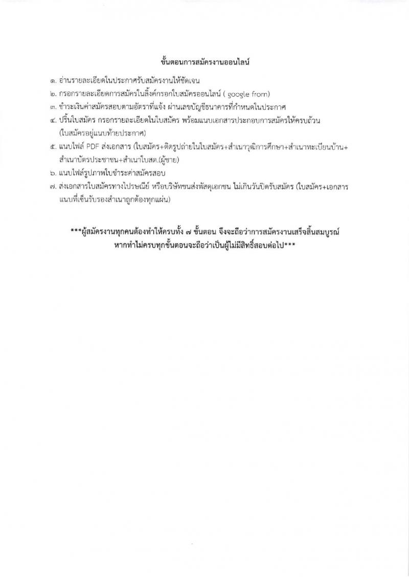 โรงพยาบาลสรรพสิทธิประสงค์ รับสมัครบุคคลเพื่อคัดเลือกเป็นลูกจ้างชั่วคราว จำนวน 3 ตำแหน่ง 7 อัตรา (วุฒิ ไม่ต่ำกว่า ม.6 ปวส.) รับสมัครสอบทางอินเทอร์เน็ต ตั้งแต่วันที่ 8-12 พ.ย. 2564