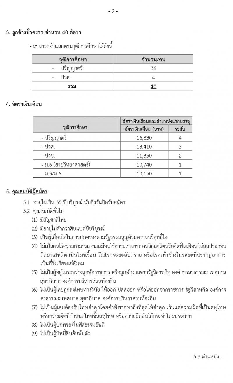 องค์การเภสัชกรรม รับสมัครบุคคลเพื่อบรรจุและแต่งตั้งเป็นพนักงาและลูกจ้าง จำนวน 126 อัตรา (วุฒิ ป.6 ปวช. ปวส. ป.ตรี ป.โท) รับสมัครตั้งแต่วันที่ 3-17 พ.ย. 2564