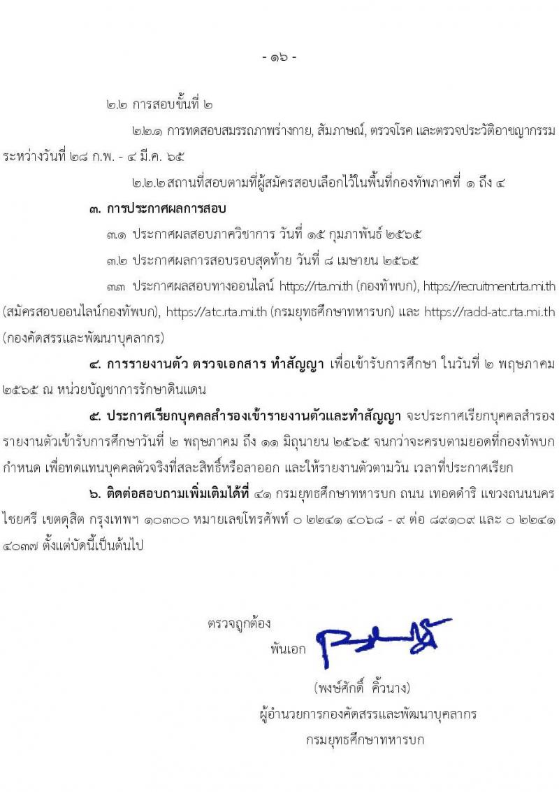 กรมยุทธศึกษาทหารบก รับสมัครสอบคัดเลือกบุคคลเข้าปฏิบัติงาน จำนวน 4 สายงาน รวม 3,080 อัตรา (ไม่ใช้วุฒิกำลังพลสำรอง,ทหารกองหนุน นักเรียนนายสิบ วุฒิ ม.6 หรือเทียบเท่า) รับสมัครสอบออนไลน์ ตั้งแต่วันที่ 1 พ.ย. 2564 – 5 ม.ค. 2565
