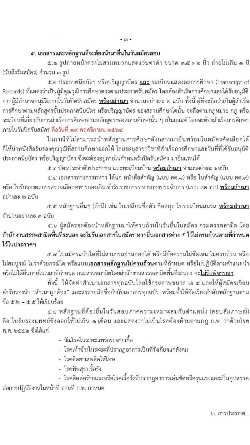 สำนักงานสรรพสามิตพื้นที่ระนอง รับสมัครบุคคลเพื่อเป็นลูกจ้างชั่วคราว จำนวน 2 ตำแหน่ง 2 อัตรา (วุฒิ ปวช. ปวท. ปวส. ป.ตรี) รับสมัครตั้งแต่วันที่ 15-19 พ.ย. 2564