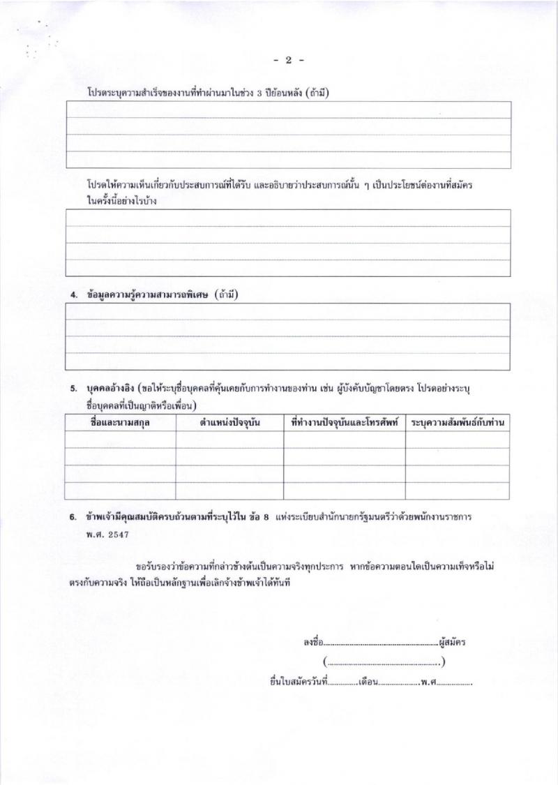 สาธารณสุขจังหวัดตรัง รับสมัครบุคคลเพื่อเลือกสรรเป็นพนักงานราชการทั่วไป จำนวน 9 อัตรา (วุฒิ ป.ตรี) รับสมัครตั้งแต่วันที่ 8-12 พ.ย. 2564