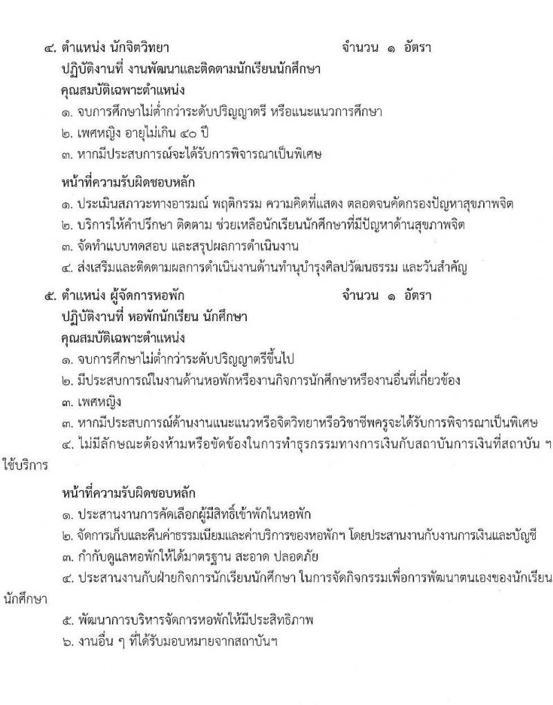 สถาบันเทคโนโลยีจิตรลดา รับสมัครบุคคลเข้าปฏิบัติงานในสถาบันเทคโนโลยีจิตรลดา 6 อัตรา (วุฒิ ป.ตรี ป.โท) รับสมัครตั้งแต่วันที่ 1-10 พ.ย. 2564