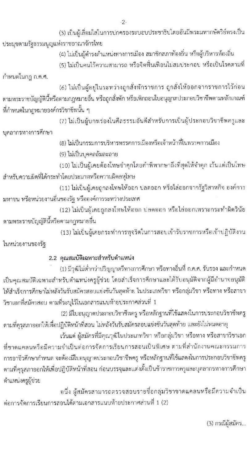 สำนักงานคณะกรรมการการอาชีวศึกษา รับสมัครสอบแข่งขันเพื่อบรรจุและแต่งตั้งบุคคลเข้ารับราชการครูและบุคลากรทางการศึกษา ตำแหน่ง ครูผู้ช่วย จำนวนครั้งแรก 76 กลุ่มวิชา 483 อัตรา (วุฒิ ป.ตรี) รับสมัครสอบทางอินเทอร์เน็ต ตั้งแต่วันที่ 15-23 พ.ย. 2564