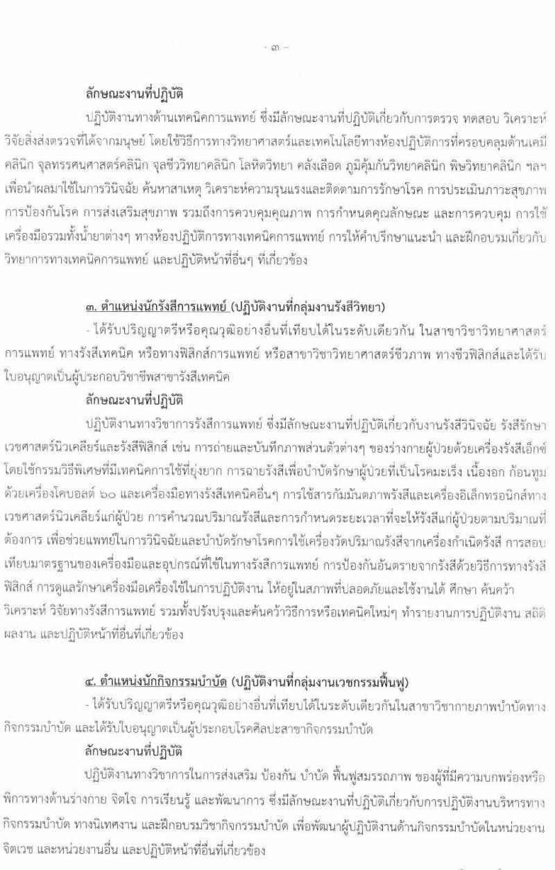 โรงพยาบาลนครพนม รับสมัครบุคคลเข้ารับการคัดเลือกเป็นลูกจ้างชั่วคราว จำนวน 11 ตำแหน่ง 15 อัตรา (วุฒิ ม.ต้น ม.ปลาย ปวช. ปวส. ป.ตรี) รับสมัครสอบตั้งแต่วันที่ 11-19 พ.ย. 2564