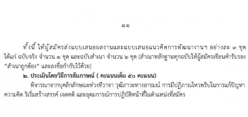กศน.จังหวัดศรีสะเกษ รับสมัครบุคคลเพื่อสรรหาและเลือกสรรเป็นพนักงานราชการทั่วไป จำนวน 3 ตำแหน่ง 5 อัตรา (วุฒิ ปวส. ป.ตรี) รับสมัครสอบตั้งแต่วันที่ 15-19 พ.ย. 2564