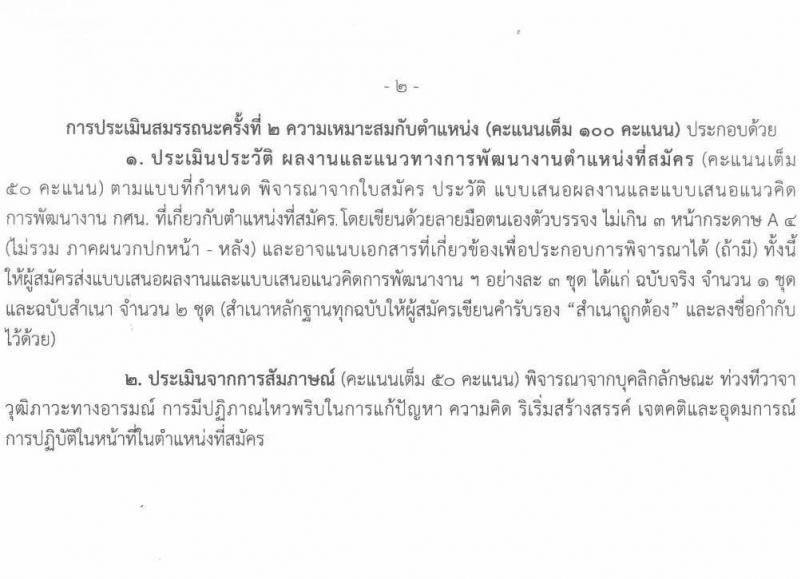 กศน.จังหวัดศรีสะเกษ รับสมัครบุคคลเพื่อสรรหาและเลือกสรรเป็นพนักงานราชการทั่วไป ตำแหน่ง 26 อัตรา (วุฒิ ป.ตรี) รับสมัครสอบตั้งแต่วันที่ 15-19 พ.ย. 2564