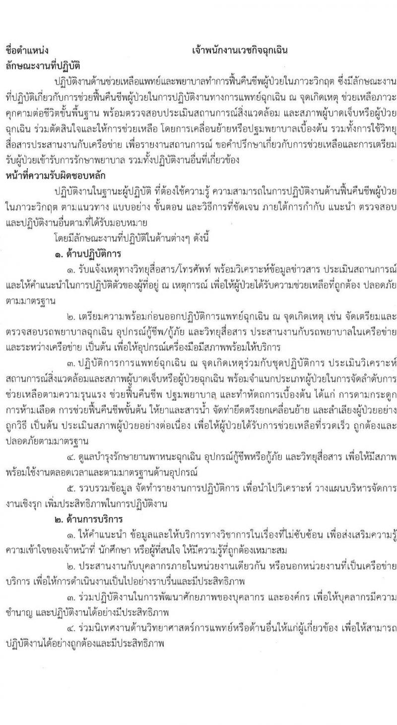 สถาบันประสาทวิทยา รับสมัครบุคคลเพื่อเลือกสรรเป็นพนักงานกระทรวงสาธารณสุขทั่วไป จำนวน 8 ตำแหน่ง 21 อัตรา (วุฒิ ม.ต้น ม.ปลาย ปวช. ปวส. ป.ตรี) รับสมัครตั้งแต่วันที่ 8-19 พ.ย. 2564