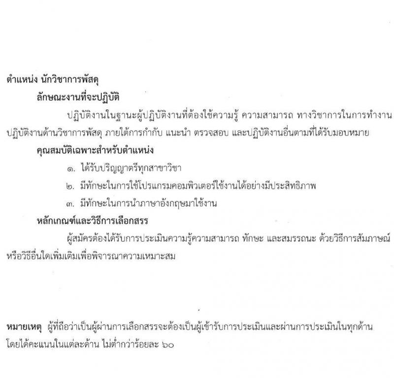 สถาบันประสาทวิทยา รับสมัครบุคคลเพื่อเลือกสรรเป็นพนักงานกระทรวงสาธารณสุขทั่วไป จำนวน 8 ตำแหน่ง 21 อัตรา (วุฒิ ม.ต้น ม.ปลาย ปวช. ปวส. ป.ตรี) รับสมัครตั้งแต่วันที่ 8-19 พ.ย. 2564