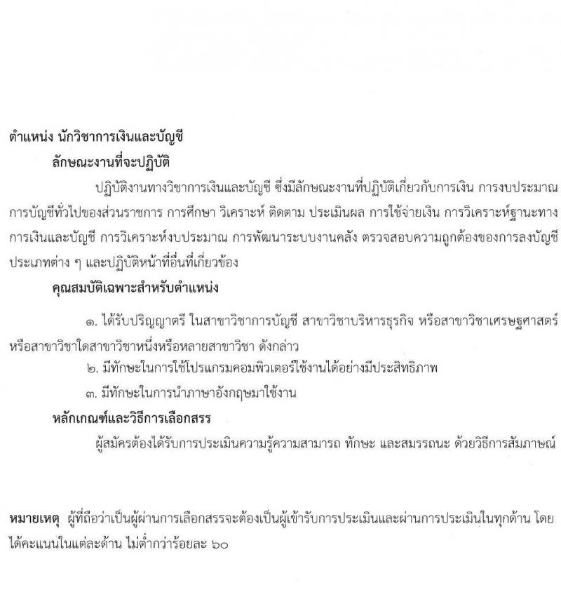 สถาบันประสาทวิทยา รับสมัครบุคคลเพื่อเลือกสรรเป็นพนักงานกระทรวงสาธารณสุขทั่วไป จำนวน 8 ตำแหน่ง 21 อัตรา (วุฒิ ม.ต้น ม.ปลาย ปวช. ปวส. ป.ตรี) รับสมัครตั้งแต่วันที่ 8-19 พ.ย. 2564