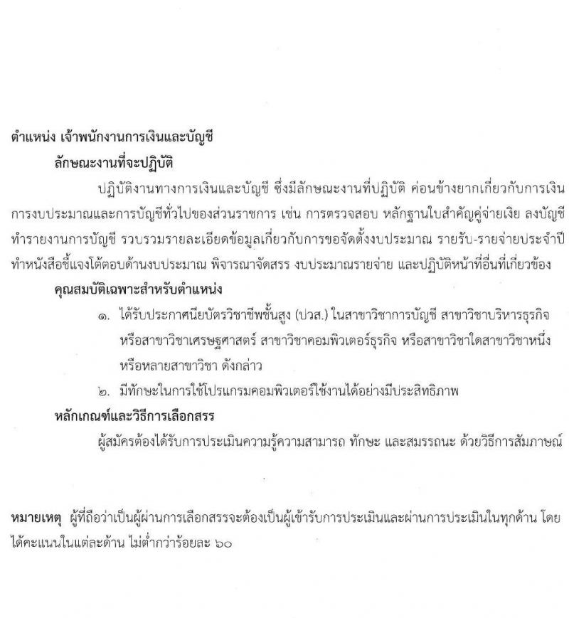 สถาบันประสาทวิทยา รับสมัครบุคคลเพื่อเลือกสรรเป็นพนักงานกระทรวงสาธารณสุขทั่วไป จำนวน 8 ตำแหน่ง 21 อัตรา (วุฒิ ม.ต้น ม.ปลาย ปวช. ปวส. ป.ตรี) รับสมัครตั้งแต่วันที่ 8-19 พ.ย. 2564
