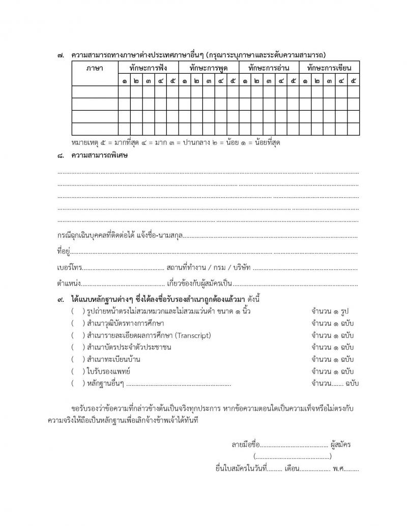 กองด่านควบคุมโรคติดต่อระหว่างประเทและกักกันโรค รับสมัครลูกจ้างชั่วคราว เพื่อปฏิบัติงาน จำนวน 56 อัตรา (วุฒิ ป.ตรี) รับสมัครสอบตั้งแต่วันที่ 11-18 พ.ย. 2564