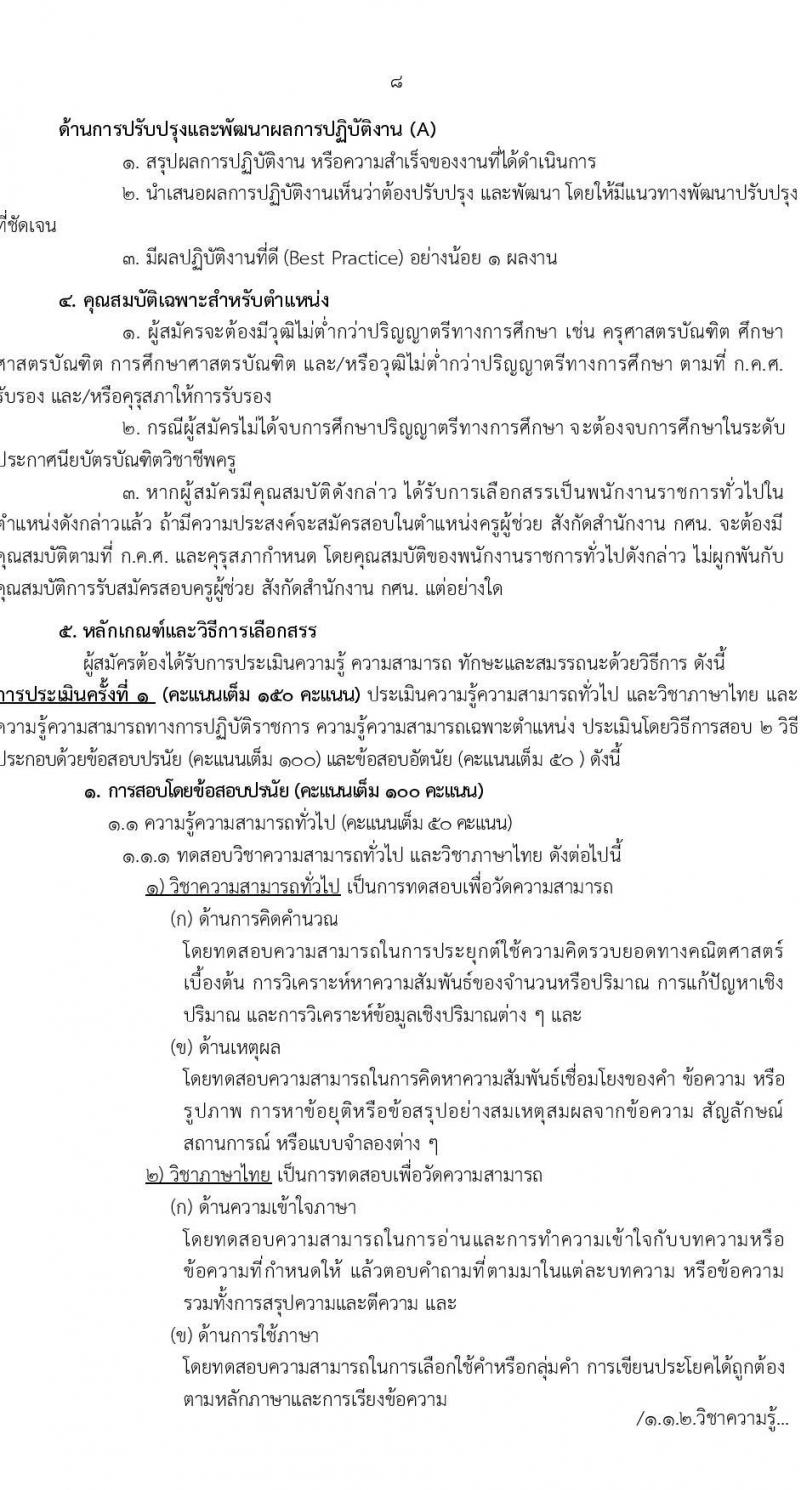 กศน.จังหวัดเชียงใหม่ รับสมัครบุคคลเพื่อเลือกสรรเป็นพนักงานราชการทั่วไป จำนวน 3 ตำแหน่ง ครั้งแรก 12 อัตรา (วุฒิ ปวส. ป.ตรี) รับสมัครสอบตั้งแต่วันที่ 15-19 พ.ย. 2564