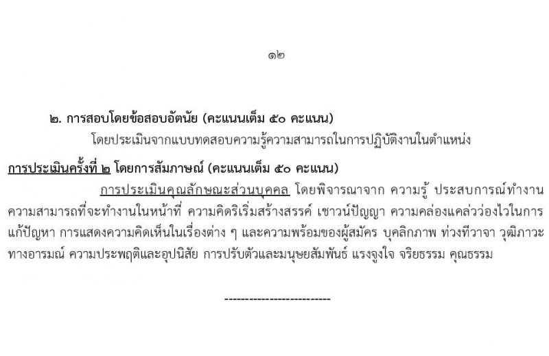 กศน.จังหวัดเชียงใหม่ รับสมัครบุคคลเพื่อเลือกสรรเป็นพนักงานราชการทั่วไป จำนวน 3 ตำแหน่ง ครั้งแรก 12 อัตรา (วุฒิ ปวส. ป.ตรี) รับสมัครสอบตั้งแต่วันที่ 15-19 พ.ย. 2564