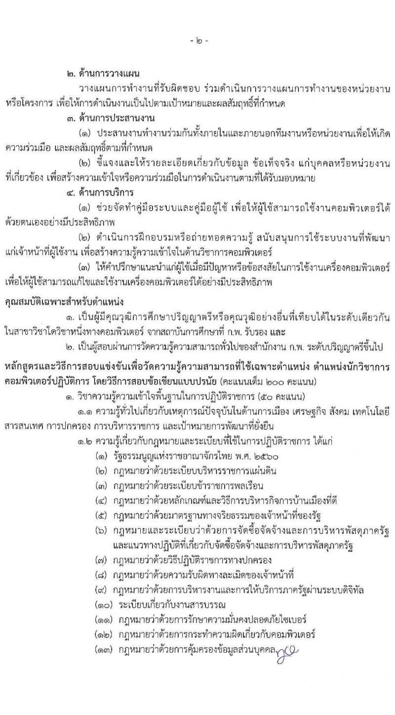 สำนักปลัดกระทรวงมหาดไทย รับสมัครสอบแข่งขันเพื่อบรรจุและแต่งตั้งบุคคลเข้ารับราชการ จำนวน 4 ตำแหน่ง ครั้งแรก 140 อัตรา (วุฒิ ปวส. ป.ตรี) รับสมัครสอบทางอินเทอร์เน็ต ตั้งแต่วันที่ 23 พ.ย. – 16 ธ.ค. 2564