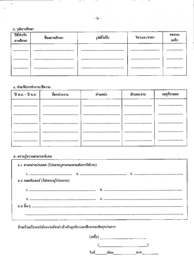 สำนักงานปลัดกระทรวงการคลัง รับสมัครสอบคัดเลือกบุคคลเป็นลูกจ้างชั่วคราวรายเดือน จำนวน 3 ตำแหน่ง ครั้งแรก 11 อัตรา (วุฒิ ม.ปลาย  ปวช.ทุกสาขา ป.ตรี) รับสมัครสอบทางไปรษณีย์ ตั้งแต่วันที่ 23-30 พ.ย. 2564