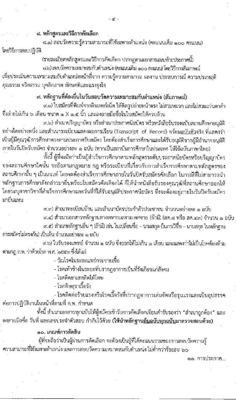 กรมสนับสนุนบริการสุขภาพ รับสมัครคัดเลือกเพื่อบรรจุและแต่งตั้งบุคคลเข้ารับราชการ จำนวน 3 ตำแหน่ง 7 อัตรา (วุฒิ ปวส. ป.ตรี) รับสมัครสอบทางอินเทอร์เน็ต ตั้งแต่วันที่ 22 พ.ย. – 20 ธ.ค. 2564