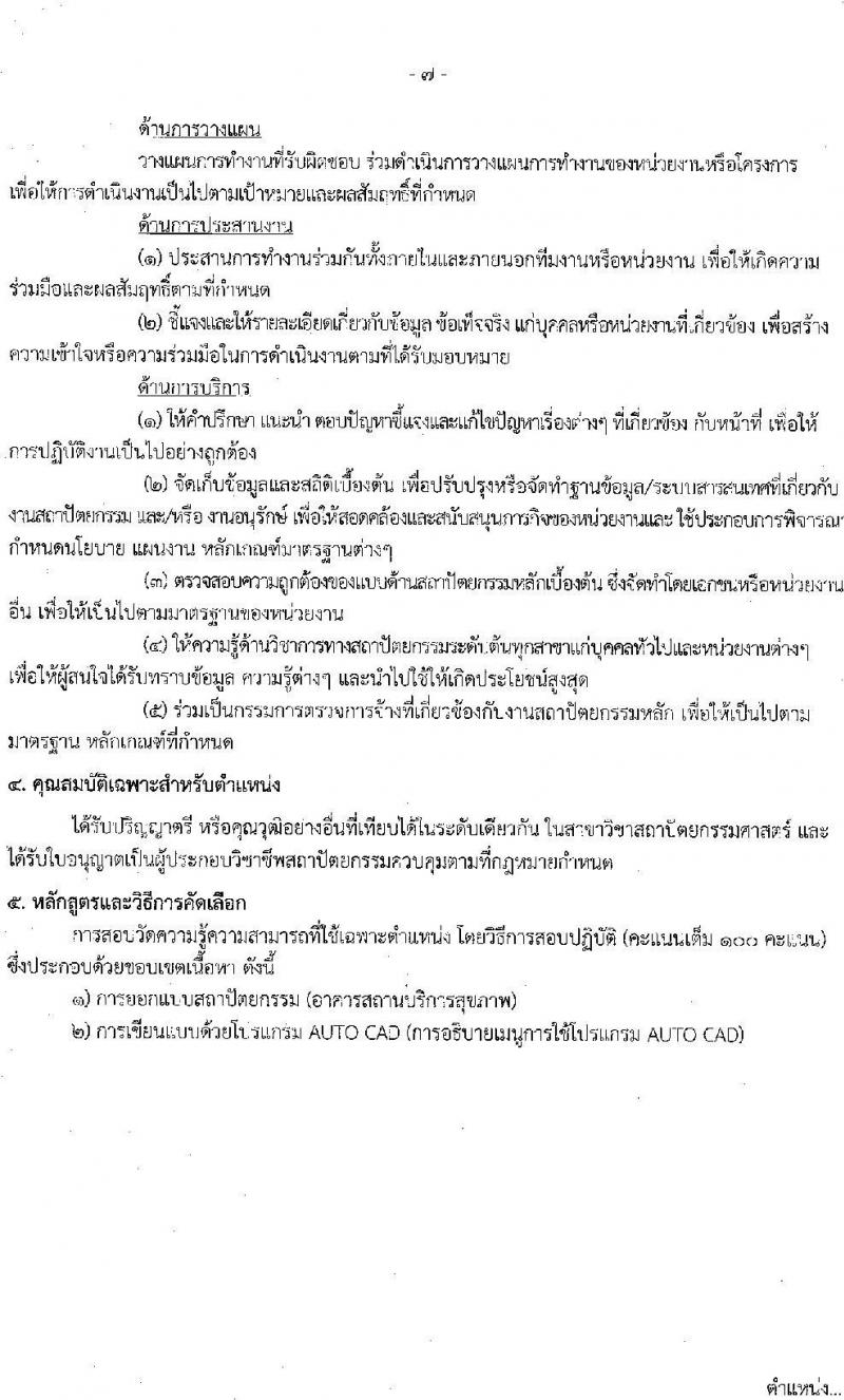 กรมสนับสนุนบริการสุขภาพ รับสมัครคัดเลือกเพื่อบรรจุและแต่งตั้งบุคคลเข้ารับราชการ จำนวน 3 ตำแหน่ง 7 อัตรา (วุฒิ ปวส. ป.ตรี) รับสมัครสอบทางอินเทอร์เน็ต ตั้งแต่วันที่ 22 พ.ย. – 20 ธ.ค. 2564