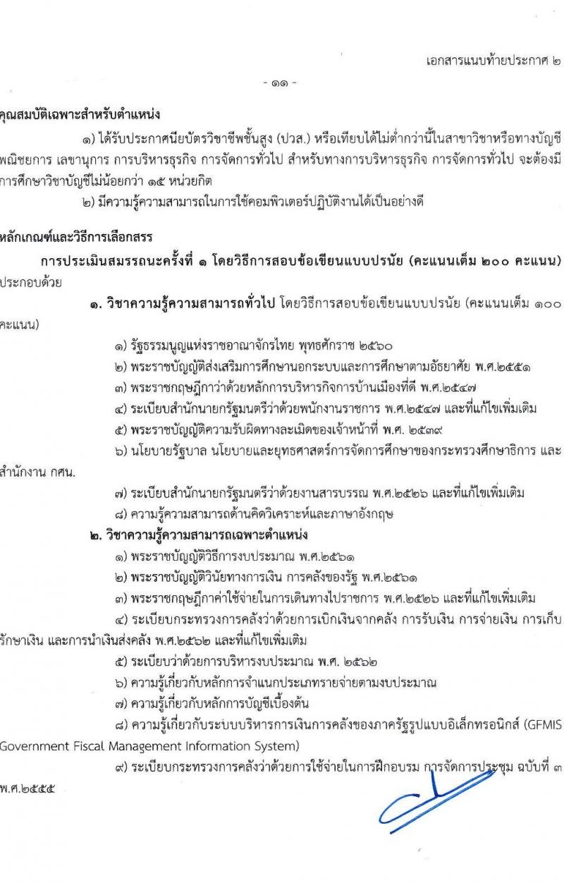 กศน.จังหวัดตาก รับสมัครบุคคลทั่วไปเพื่อสรรหาและเลือกสรรเป็นพนักงานราชการ จำนวน 12 อัตรา (วุฒิ ปวส. หรือเทียบเท่า) รับสมัครสอบตั้งแต่วันที่ 25 พ.ย. – 1 ธ.ค. 2564