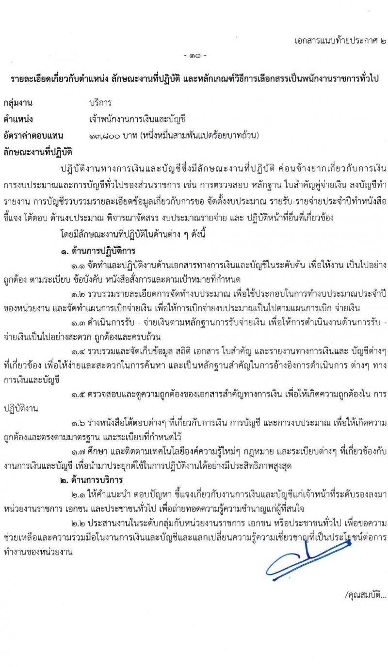 กศน.จังหวัดตาก รับสมัครบุคคลทั่วไปเพื่อสรรหาและเลือกสรรเป็นพนักงานราชการ จำนวน 12 อัตรา (วุฒิ ปวส. หรือเทียบเท่า) รับสมัครสอบตั้งแต่วันที่ 25 พ.ย. – 1 ธ.ค. 2564