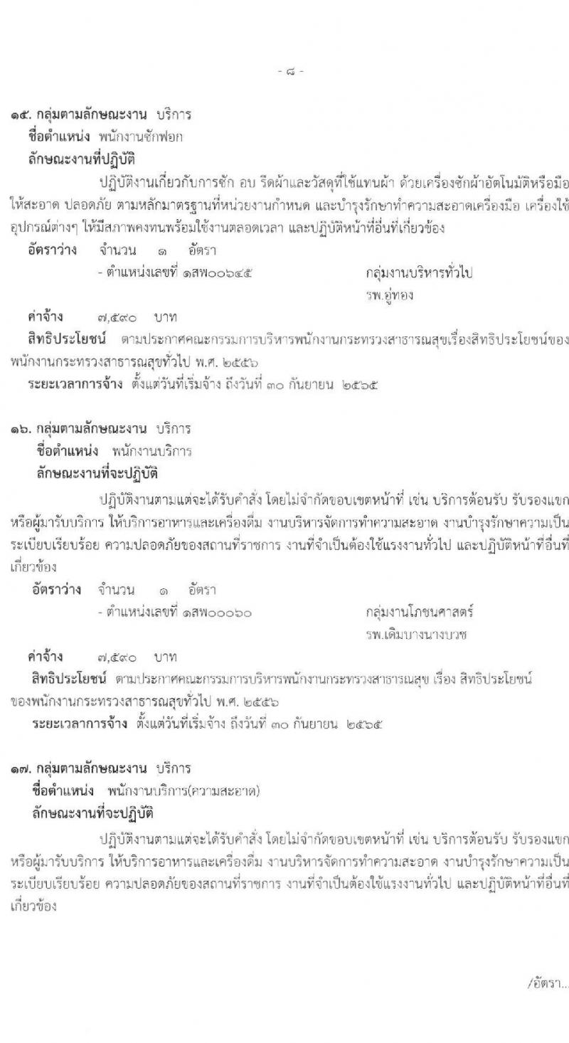 สำนักงานสาธารณสุขจังหวัดสุพรรณบุรี รับสมัครบุคคลเพื่อสรรหาและเลือกสรรเป็นพนักงานกระทรวงสาธารณสุขทั่วไป จำนวน 17 ตำแหน่ง 42 อัตรา (วุฒิ ม.ต้น ม.ปลาย ปวช. ปวส. ป.ตรี) รับสมัครสอบตั้งแต่วันที่ 22-26 พ.ย. 2564
