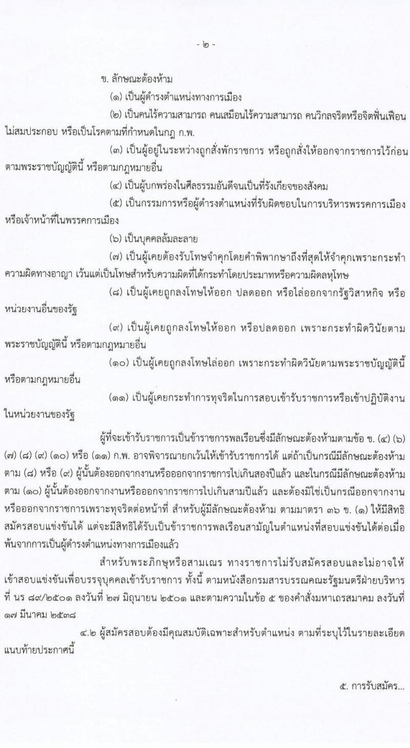 สำนักงานปลัดกระทรวงคมนาคม รับสมัครสอบแข่งขันเพื่อบรรจุและแต่งตั้งบุคคลเข้ารับราชการ จำนวน 2 ตำแหน่ง ครั้งแรก 9 อัตรา (วุฒิ ป.ตรี ป.โท) รับสมัครสอบทางอินเทอร์เน็ต ตั้งแต่วันที่ 1-23 ธ.ค. 2564