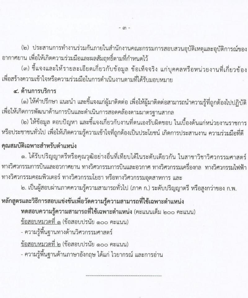 สำนักงานปลัดกระทรวงคมนาคม รับสมัครสอบแข่งขันเพื่อบรรจุและแต่งตั้งบุคคลเข้ารับราชการ จำนวน 2 ตำแหน่ง ครั้งแรก 9 อัตรา (วุฒิ ป.ตรี ป.โท) รับสมัครสอบทางอินเทอร์เน็ต ตั้งแต่วันที่ 1-23 ธ.ค. 2564