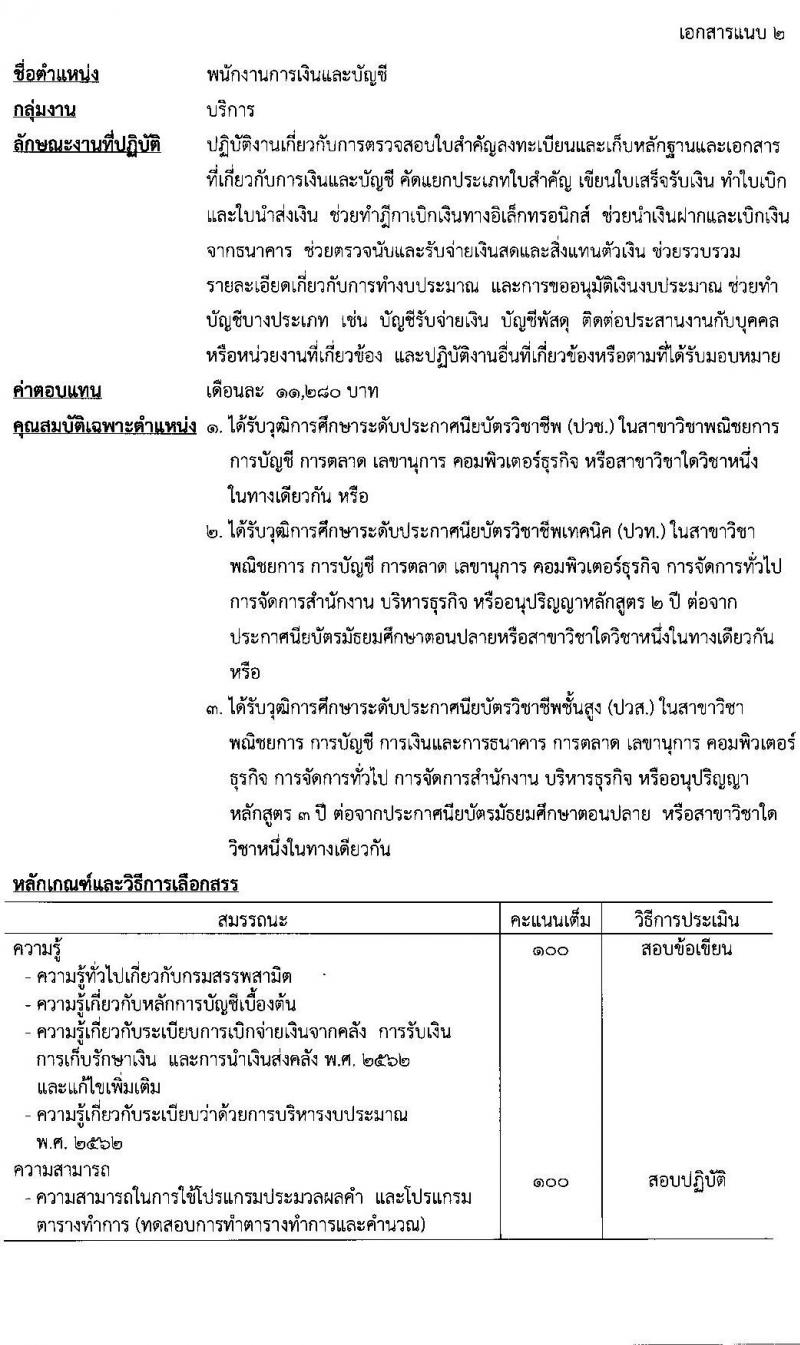 กรมสรรพสามิต รับสมัครบุคคล (คนพิการ) เพื่อเลือกสรรเป็นพนักงานราชการทั่วไป จำนวน 9 อัตรา (วุฒิ ปวช. ปวท. ปวส.) รับสมัครสอบตั้งแต่วันที่ 29-26 พ.ย. 2564