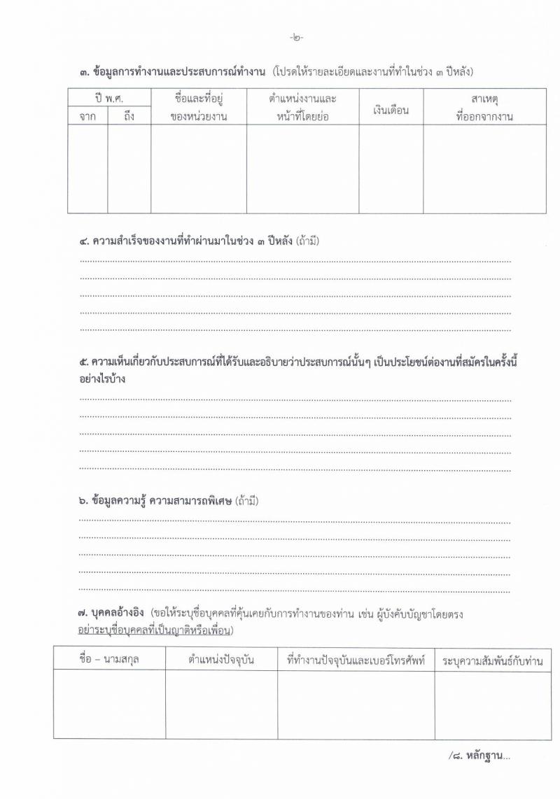 สำนักงานปลัดกระทรวงศึกษาธิการ รับสมัครบุคคลเพื่อเลือกสรรเป็นพนักงานราชการทั่วไป จำนวน 3 ตำแหน่ง 6 อัตรา (วุฒิ ป.ตรี) รับสมัครสอบทางไปรษณีย์ ตั้งแต่วันที่ 29 พ.ย. – 3 ธ.ค. 2564