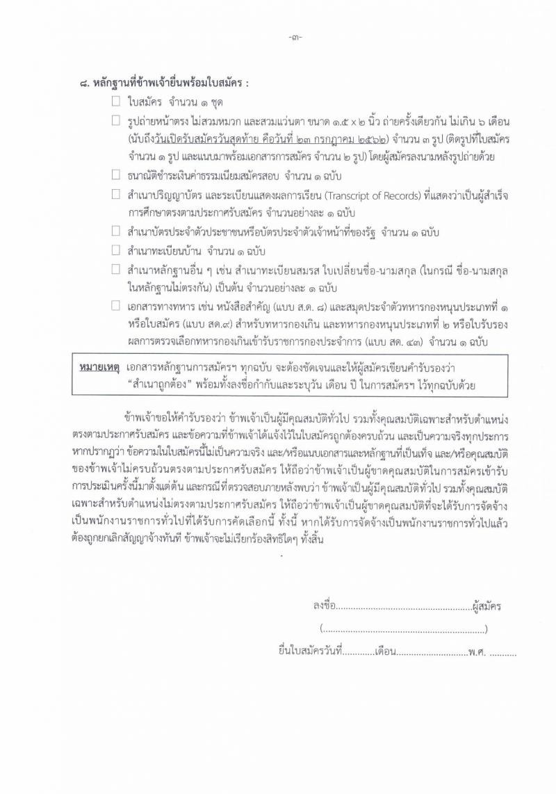 สำนักงานปลัดกระทรวงศึกษาธิการ รับสมัครบุคคลเพื่อเลือกสรรเป็นพนักงานราชการทั่วไป จำนวน 3 ตำแหน่ง 6 อัตรา (วุฒิ ป.ตรี) รับสมัครสอบทางไปรษณีย์ ตั้งแต่วันที่ 29 พ.ย. – 3 ธ.ค. 2564