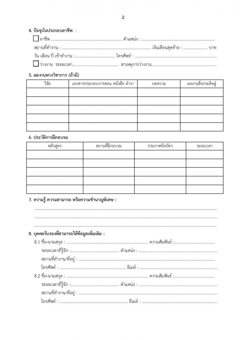 คณะเศรษฐศาสตร์ มหาวิทยาลัยเชียงใหม่ รับสมัครคัดเลือกบุคคลเพื่อบรรจุเป็นพนักงานมหาวิทยาลัยสายวิชาการ ตำแหน่งอาจารย์ ครั้งแรก 4 อัตรา (วุฒิ ป.เอก) รับสมัครสอบตั้งแต่บัดนี้ ถึง 30 พ.ย. 2564