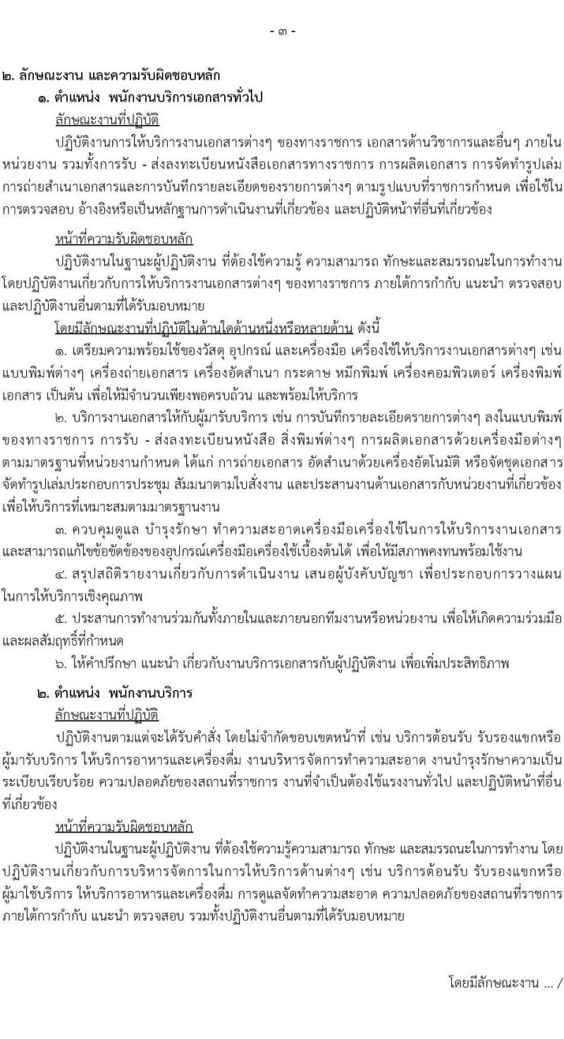 สำนักงานสาธารณสุขจังหวัดเชียงใหม่ รับสมัครบุคคลเพื่อสรรหาและเลือกสรรเป็นพนักงานกระทรวงสาธารณสุขทั่วไป จำนวน 8 ตำแหน่ง 8 อัตรา (วุฒิ ม.ต้น ม.ปลาย ปวช. ปวส.) รับสมัครตั้งแต่วันที่ 17-26 พ.ย. 2564