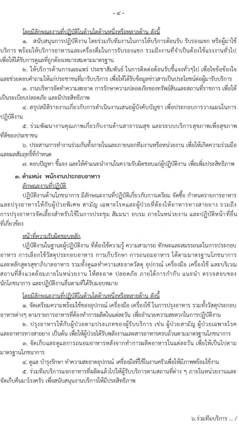สำนักงานสาธารณสุขจังหวัดเชียงใหม่ รับสมัครบุคคลเพื่อสรรหาและเลือกสรรเป็นพนักงานกระทรวงสาธารณสุขทั่วไป จำนวน 8 ตำแหน่ง 8 อัตรา (วุฒิ ม.ต้น ม.ปลาย ปวช. ปวส.) รับสมัครตั้งแต่วันที่ 17-26 พ.ย. 2564