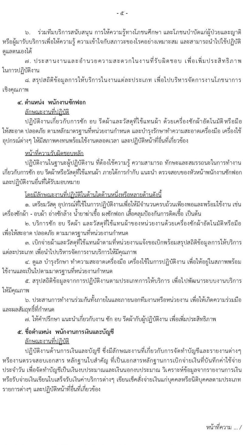 สำนักงานสาธารณสุขจังหวัดเชียงใหม่ รับสมัครบุคคลเพื่อสรรหาและเลือกสรรเป็นพนักงานกระทรวงสาธารณสุขทั่วไป จำนวน 8 ตำแหน่ง 8 อัตรา (วุฒิ ม.ต้น ม.ปลาย ปวช. ปวส.) รับสมัครตั้งแต่วันที่ 17-26 พ.ย. 2564