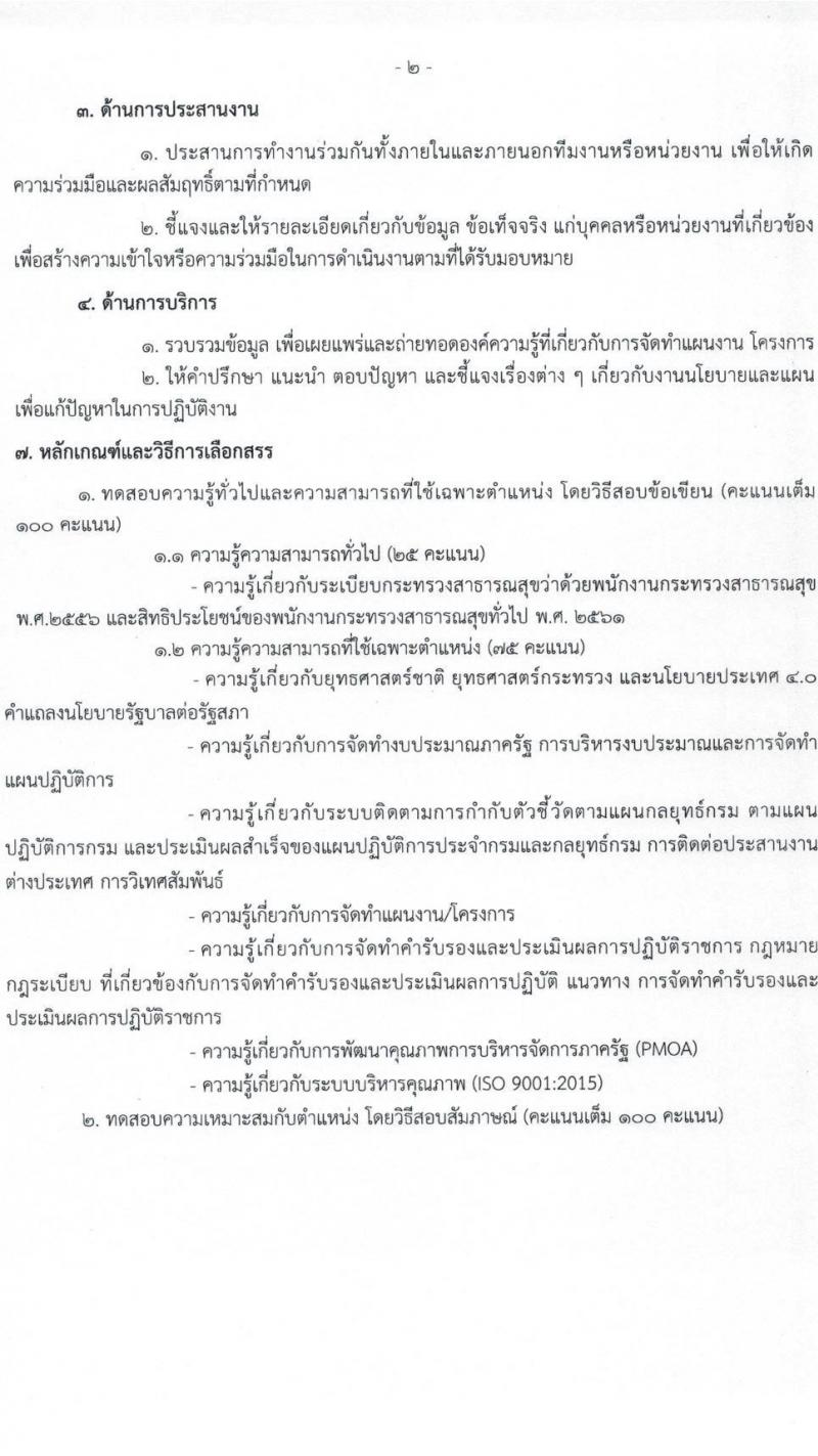 กรมวิทยาศาสตร์การแพทย์ รับสมัครบุคคลเพื่อเลือกสรรเป็นพนักงานกระทรวงสาธารณสุขทั่วไป จำนวน 11 ตำแหน่ง ครั้งแรก 28 อัตรา (วุฒิ ม.ต้น ม.ปลาย ปวช. ปวส. ป.ตรี ทุกสาขา) รับสมัครสอบทางอินเทอร์เน็ต ตั้งแต่วันที่ 23-27 พ.ย. 2564