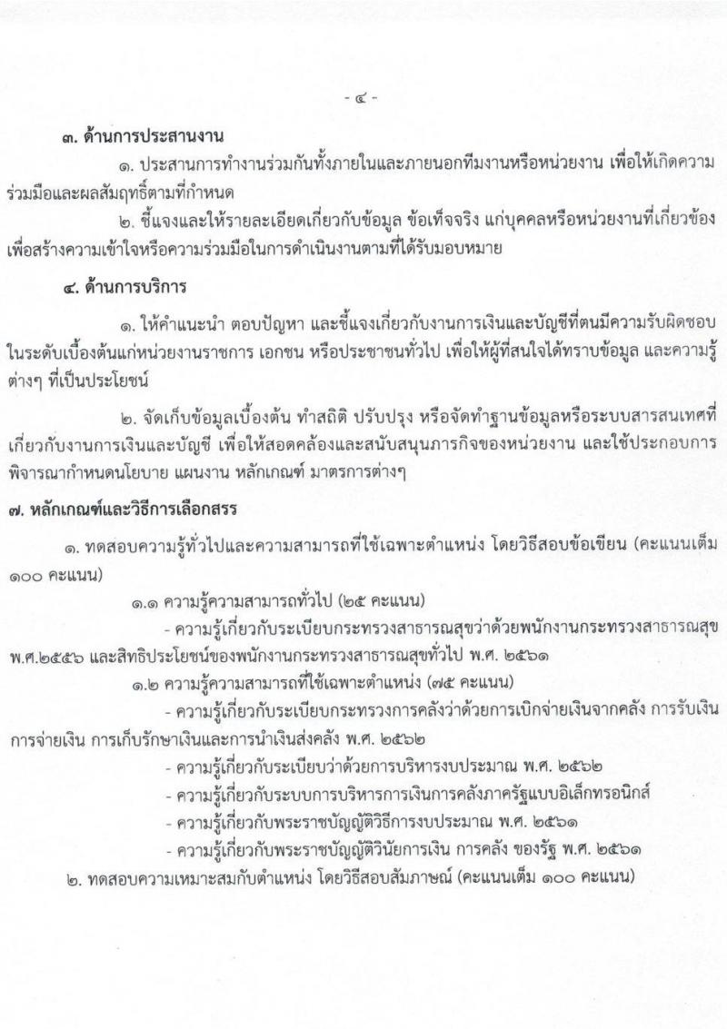 กรมวิทยาศาสตร์การแพทย์ รับสมัครบุคคลเพื่อเลือกสรรเป็นพนักงานกระทรวงสาธารณสุขทั่วไป จำนวน 11 ตำแหน่ง ครั้งแรก 28 อัตรา (วุฒิ ม.ต้น ม.ปลาย ปวช. ปวส. ป.ตรี ทุกสาขา) รับสมัครสอบทางอินเทอร์เน็ต ตั้งแต่วันที่ 23-27 พ.ย. 2564