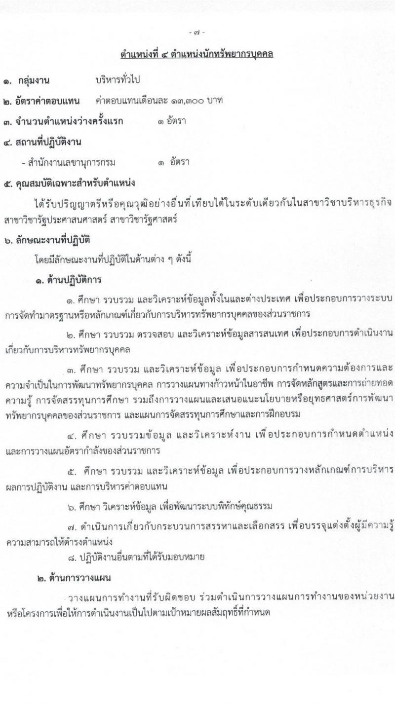 กรมวิทยาศาสตร์การแพทย์ รับสมัครบุคคลเพื่อเลือกสรรเป็นพนักงานกระทรวงสาธารณสุขทั่วไป จำนวน 11 ตำแหน่ง ครั้งแรก 28 อัตรา (วุฒิ ม.ต้น ม.ปลาย ปวช. ปวส. ป.ตรี ทุกสาขา) รับสมัครสอบทางอินเทอร์เน็ต ตั้งแต่วันที่ 23-27 พ.ย. 2564