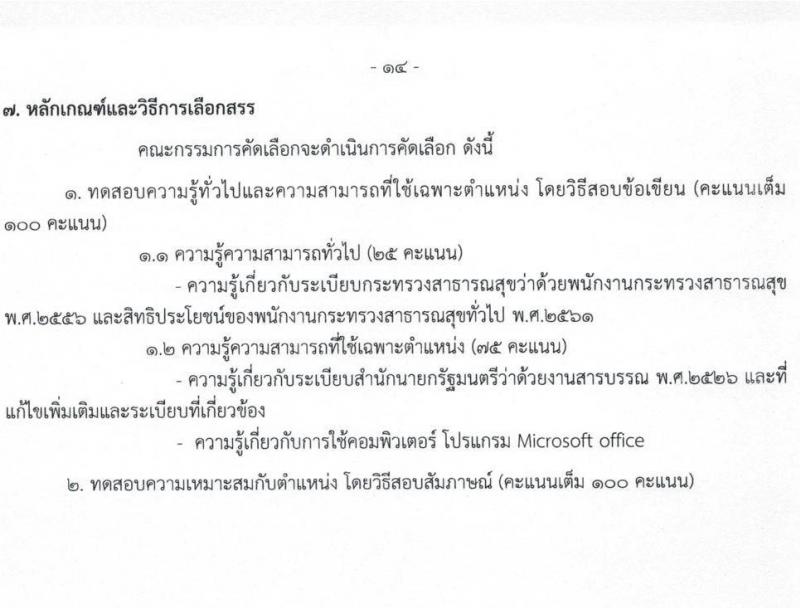 กรมวิทยาศาสตร์การแพทย์ รับสมัครบุคคลเพื่อเลือกสรรเป็นพนักงานกระทรวงสาธารณสุขทั่วไป จำนวน 11 ตำแหน่ง ครั้งแรก 28 อัตรา (วุฒิ ม.ต้น ม.ปลาย ปวช. ปวส. ป.ตรี ทุกสาขา) รับสมัครสอบทางอินเทอร์เน็ต ตั้งแต่วันที่ 23-27 พ.ย. 2564