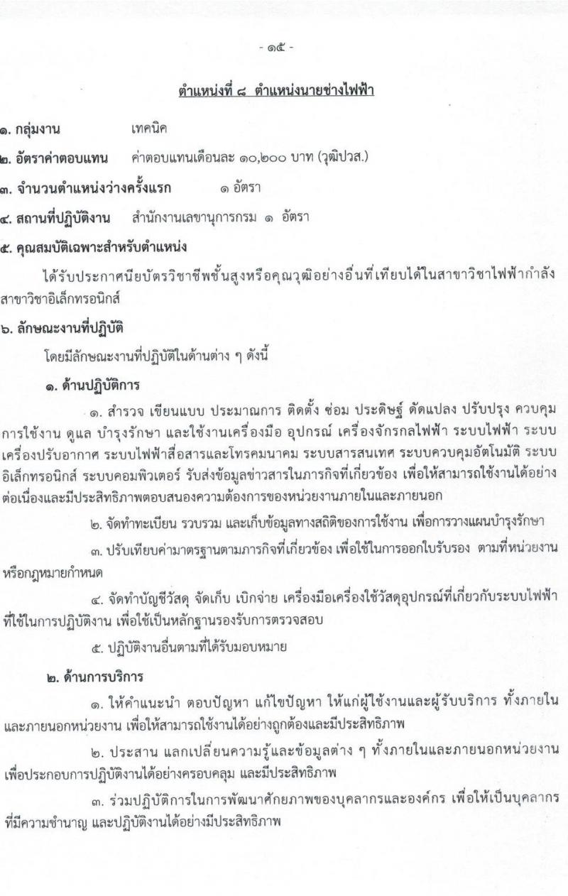 กรมวิทยาศาสตร์การแพทย์ รับสมัครบุคคลเพื่อเลือกสรรเป็นพนักงานกระทรวงสาธารณสุขทั่วไป จำนวน 11 ตำแหน่ง ครั้งแรก 28 อัตรา (วุฒิ ม.ต้น ม.ปลาย ปวช. ปวส. ป.ตรี ทุกสาขา) รับสมัครสอบทางอินเทอร์เน็ต ตั้งแต่วันที่ 23-27 พ.ย. 2564