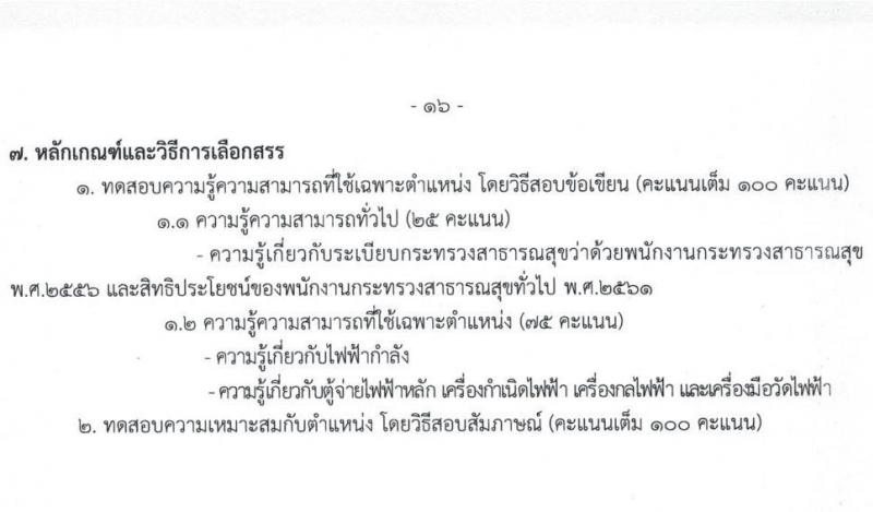 กรมวิทยาศาสตร์การแพทย์ รับสมัครบุคคลเพื่อเลือกสรรเป็นพนักงานกระทรวงสาธารณสุขทั่วไป จำนวน 11 ตำแหน่ง ครั้งแรก 28 อัตรา (วุฒิ ม.ต้น ม.ปลาย ปวช. ปวส. ป.ตรี ทุกสาขา) รับสมัครสอบทางอินเทอร์เน็ต ตั้งแต่วันที่ 23-27 พ.ย. 2564