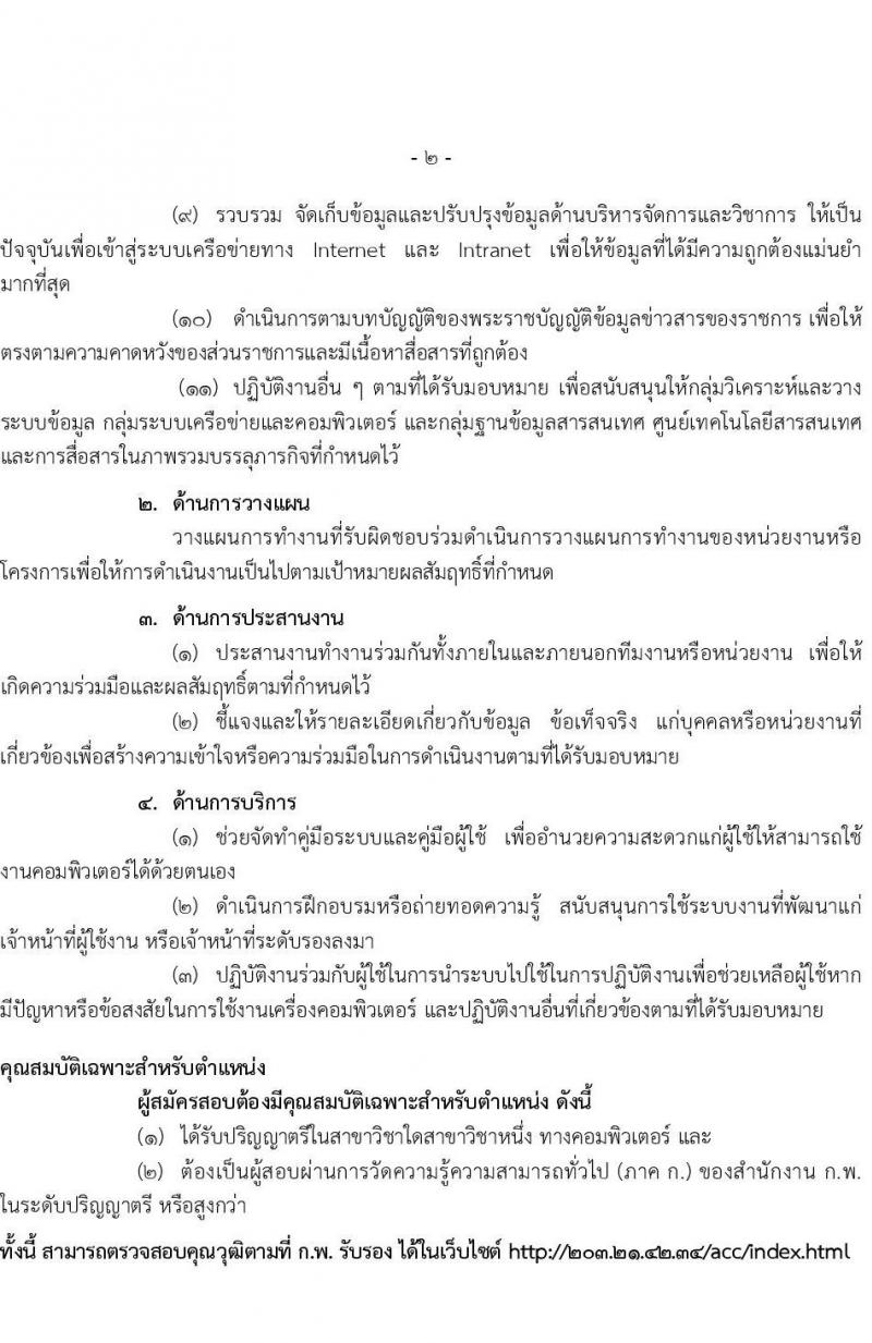 กรมพัฒนาที่ดิน รับสมัครสอบแข่งขันเพื่อบรรจุและแต่งตั้งบุคคลเข้ารับราชการ จำนวน 5 ตำแหน่ง ครั้งแรก 10 อัตรา (วุฒิ ป.ตรี) รับสมัครสอบทางอินเทอร์เน็ต ตั้งแต่วันที่ 1-23 ธ.ค. 2564