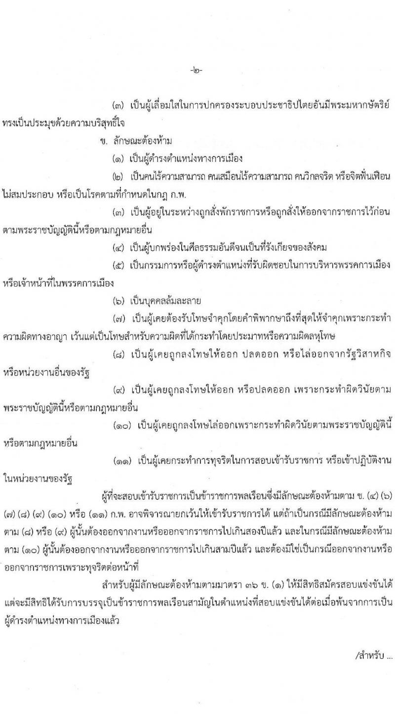 สำนักงานคณะกรรมการนโยบายรัฐวิสาหกิจ รับสมัครสอบแข่งขันเพื่อบรรจุและแต่งตั้งบุคคลเข้ารับราชกร จำนวน 2 ตำแหน่ง ครั้งแรก 2 อัตรา (วุฒิ ป.ตรี ป.โท) รับสมัครสอบทางอินเทอร์เน็ต  ตั้งแต่วันที่ 7-29 ธ.ค. 2564