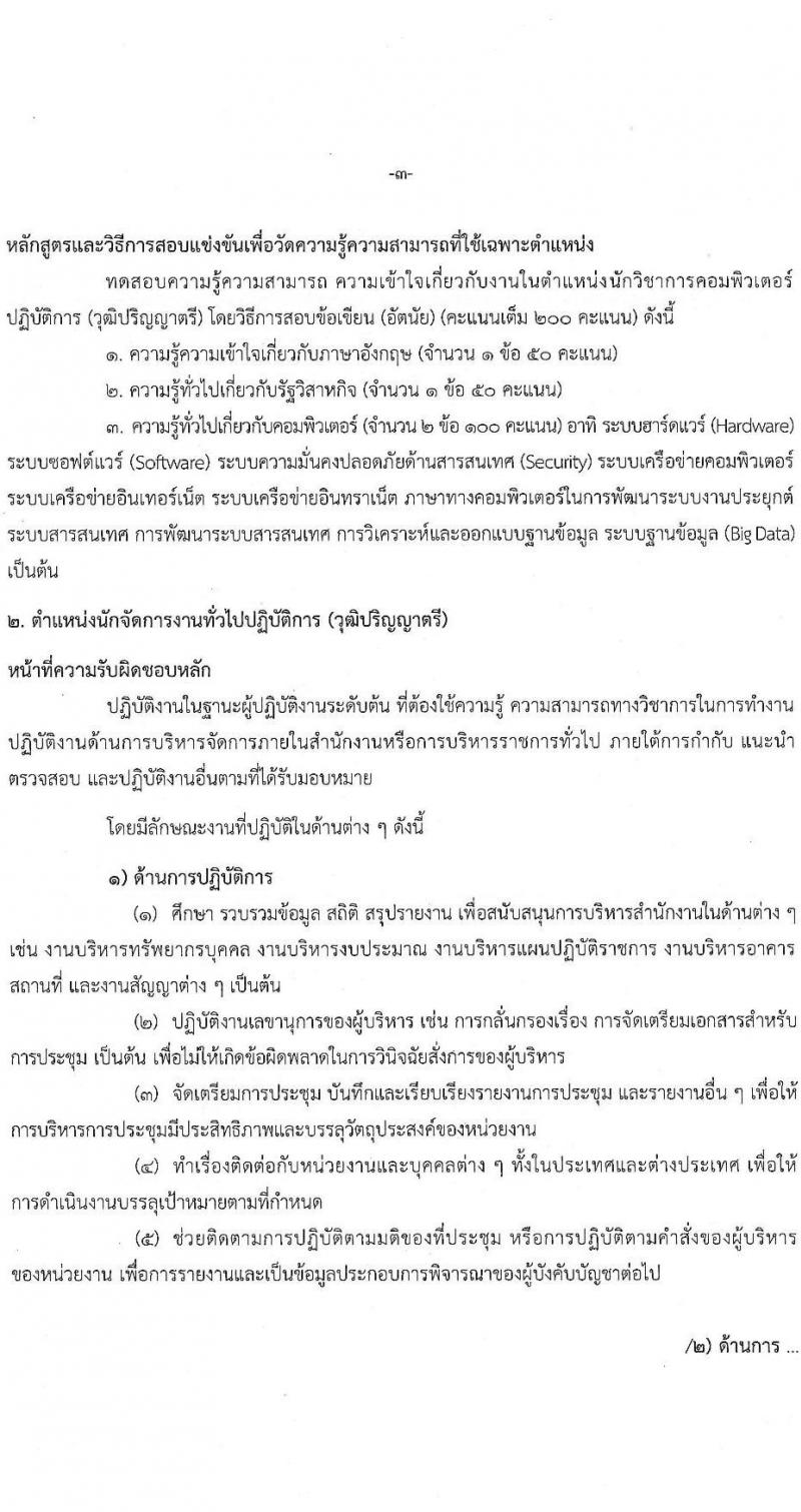 สำนักงานคณะกรรมการนโยบายรัฐวิสาหกิจ รับสมัครสอบแข่งขันเพื่อบรรจุและแต่งตั้งบุคคลเข้ารับราชกร จำนวน 2 ตำแหน่ง ครั้งแรก 2 อัตรา (วุฒิ ป.ตรี ป.โท) รับสมัครสอบทางอินเทอร์เน็ต  ตั้งแต่วันที่ 7-29 ธ.ค. 2564
