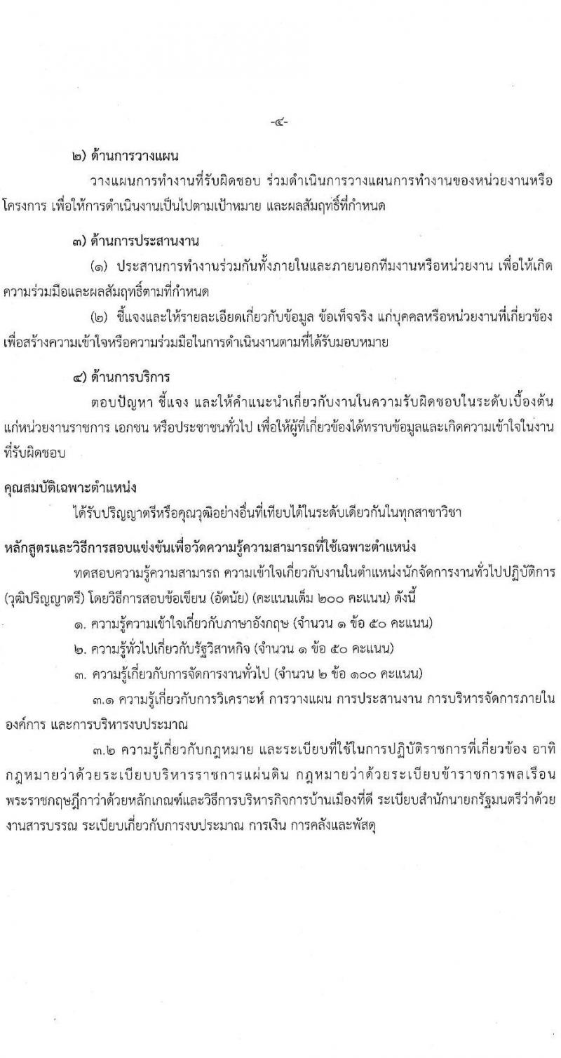 สำนักงานคณะกรรมการนโยบายรัฐวิสาหกิจ รับสมัครสอบแข่งขันเพื่อบรรจุและแต่งตั้งบุคคลเข้ารับราชกร จำนวน 2 ตำแหน่ง ครั้งแรก 2 อัตรา (วุฒิ ป.ตรี ป.โท) รับสมัครสอบทางอินเทอร์เน็ต  ตั้งแต่วันที่ 7-29 ธ.ค. 2564