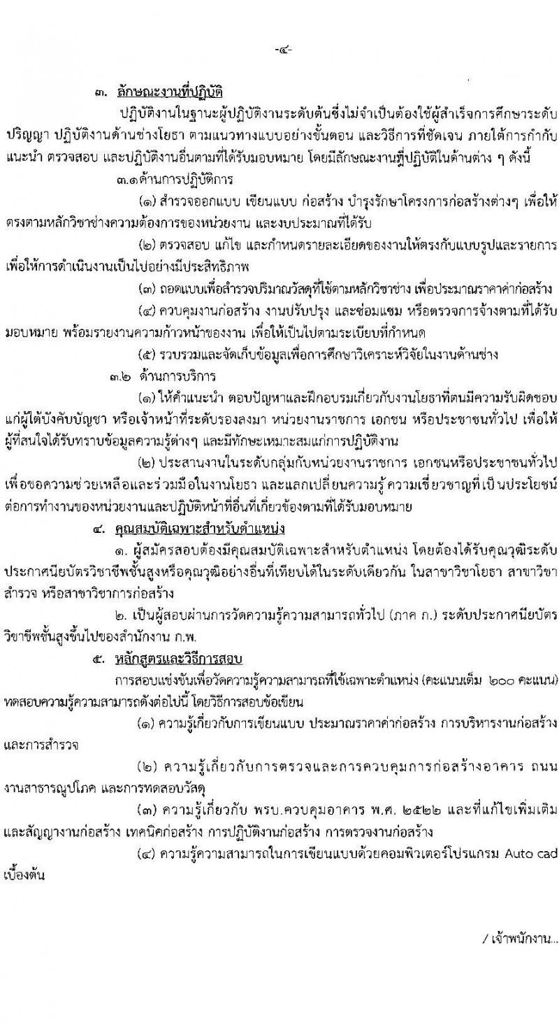กรมพลศึกษา รับสมัครสอบแข่งขันเพื่อบรรจุและแต่งตั้งบุคคลเข้ารับราชการ จำนวน 4 ตำแหน่ง ครั้งแรก 11 อัตรา (วุฒิ ปวส. ป.ตรี) รับสมัครสอบทางอินเทอร์เน็ต ตั้งแต่วันที่ 7-29 ธ.ค. 2564
