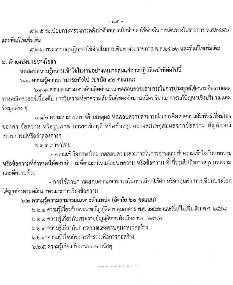 สาธารณสุขจังหวัดร้อยเอ็ด รับสมัครบุคคลเพื่อเลือกสรรเป็นพนักงานราชการทั่วไป จำนวน 6 ตำแหน่ง 11 อัตรา (วุฒิ ปวส. ป.ตรี) รับสมัครสอบตั้งแต่วันที่ 29 พ.ย. – 3 ธ.ค. 2564