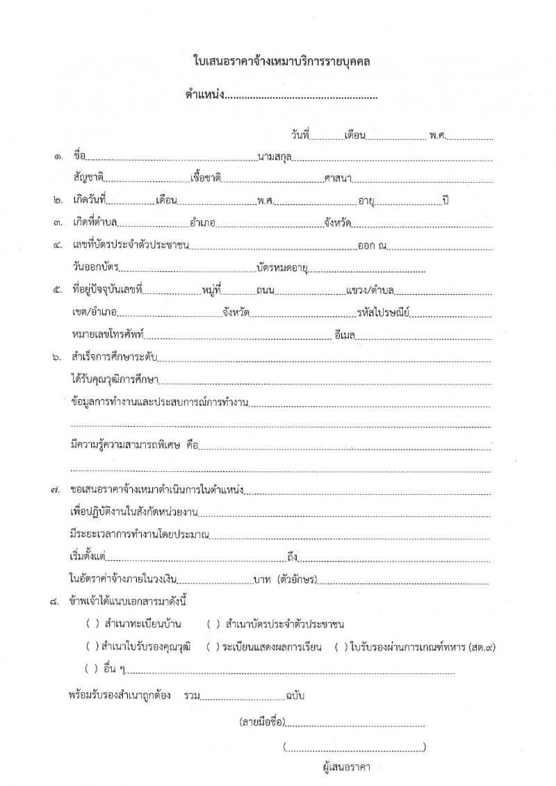 สำนักงานศาลยุติธรรม รับสมัครจ้างเหมาบริการรายบุคคล จำนวน 11 อัตรา (วุฒิ ป.ตรี) รับสมัครสอบตั้งแต่วันที่ 30 พ.ย. – 7 ธ.ค. 2564
