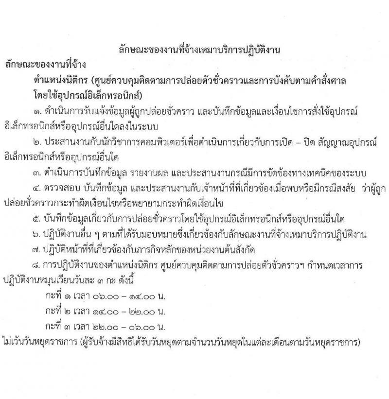 สำนักงานศาลยุติธรรม รับสมัครจ้างเหมาบริการรายบุคคล จำนวน 11 อัตรา (วุฒิ ป.ตรี) รับสมัครสอบตั้งแต่วันที่ 30 พ.ย. – 7 ธ.ค. 2564