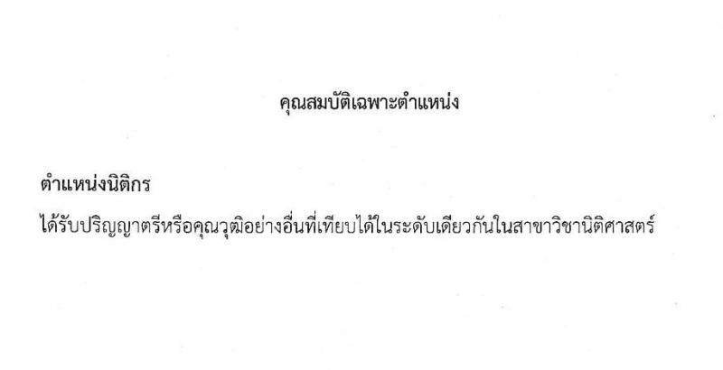 สำนักงานศาลยุติธรรม รับสมัครจ้างเหมาบริการรายบุคคล จำนวน 11 อัตรา (วุฒิ ป.ตรี) รับสมัครสอบตั้งแต่วันที่ 30 พ.ย. – 7 ธ.ค. 2564